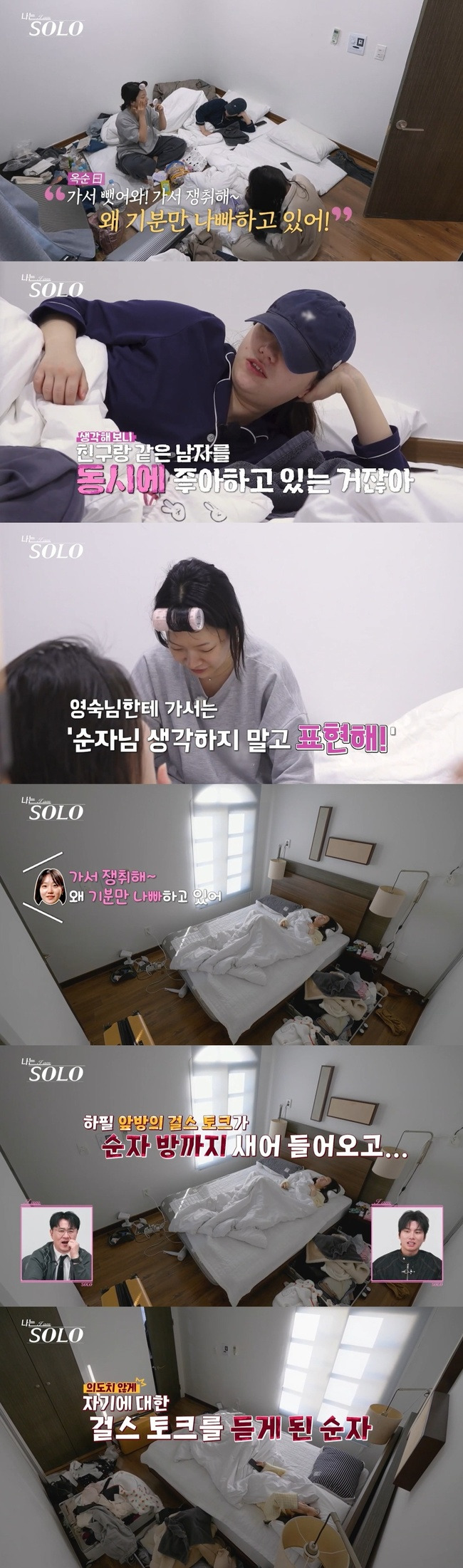 나는 솔로 31기 옥순 영호 최근 관계 관련 보도 관련 이미지 2