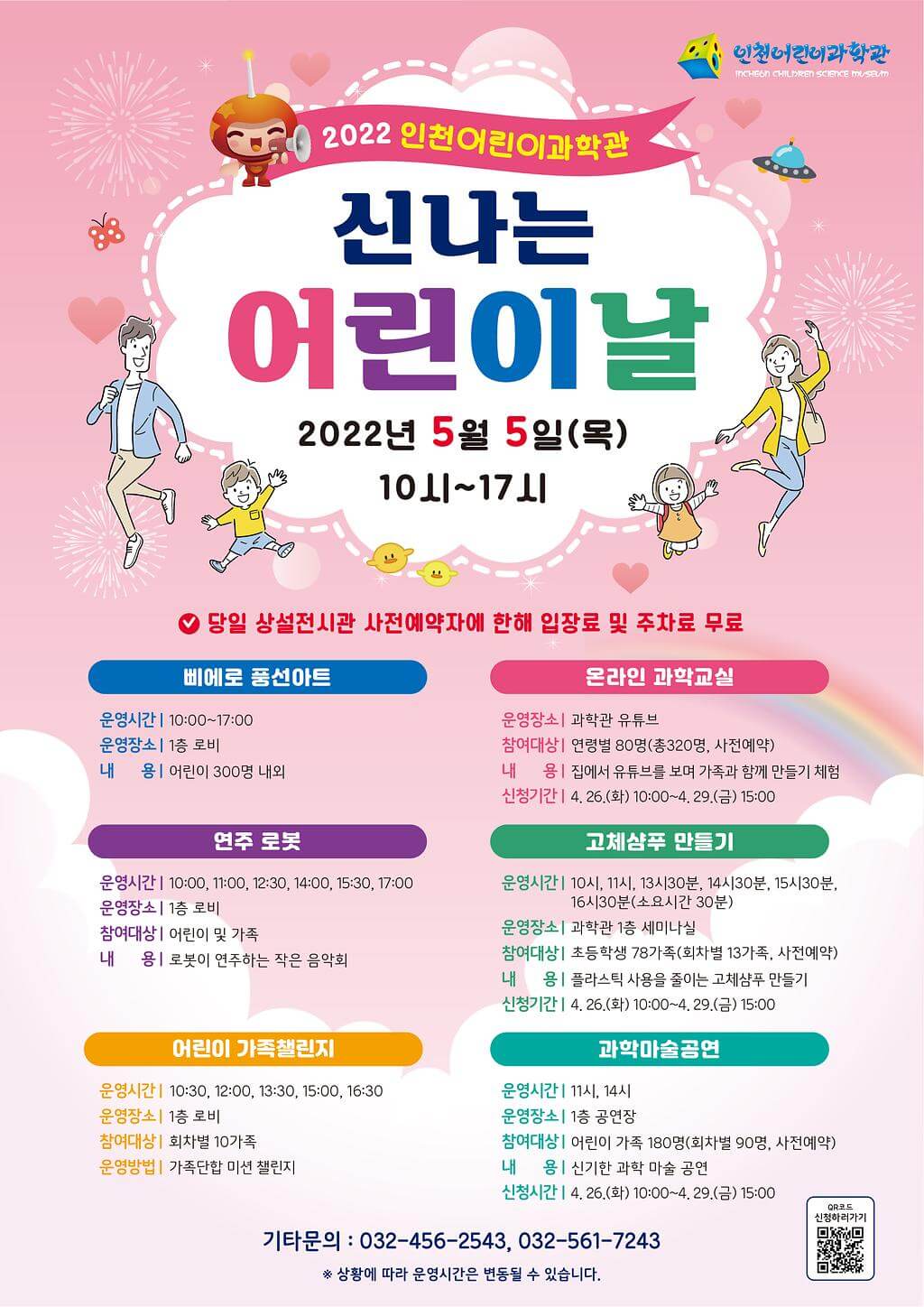 인천 어린이날 행사