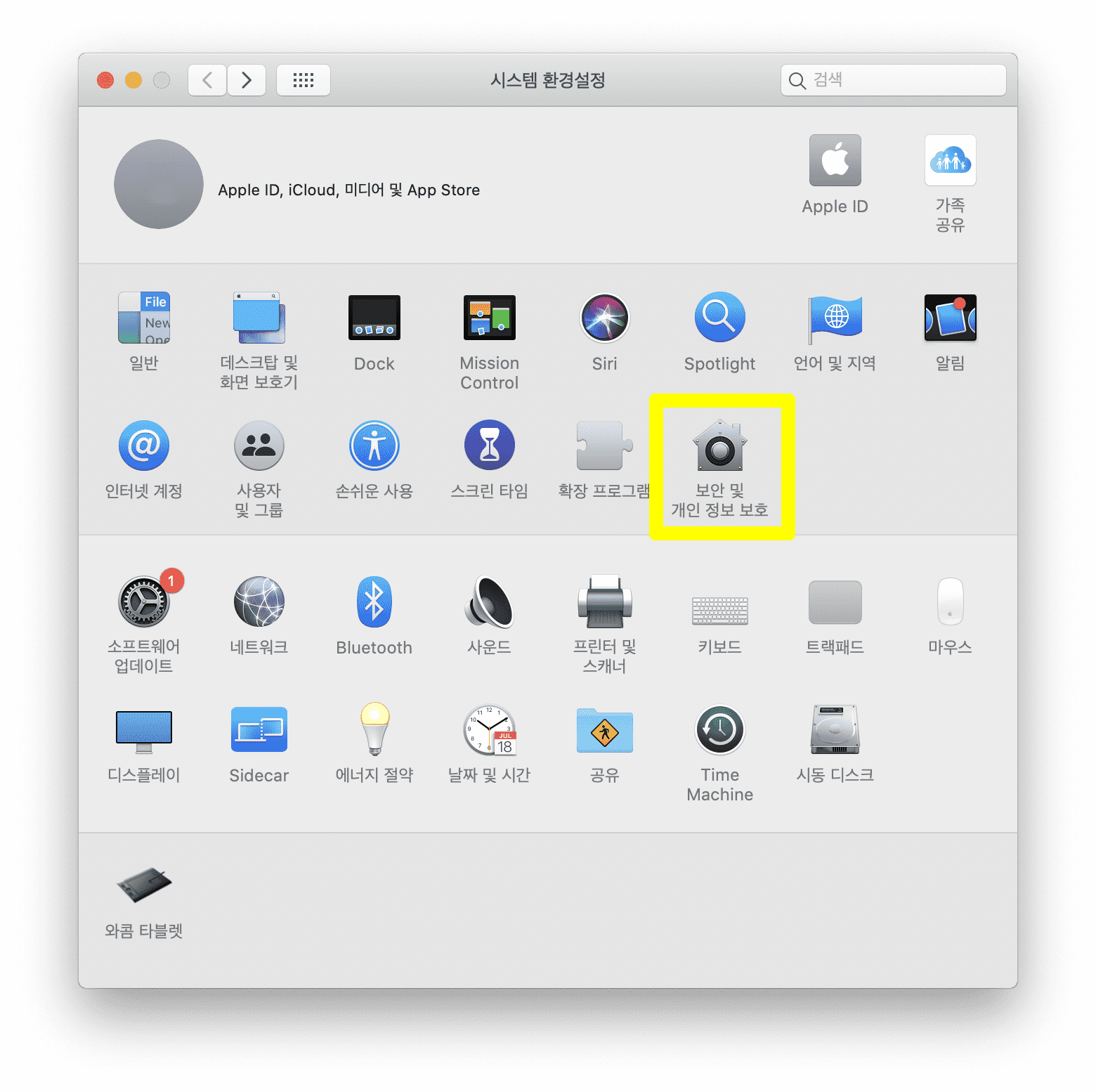 시스템 환경설정&rarr; 보안 및 개인 정보 보호