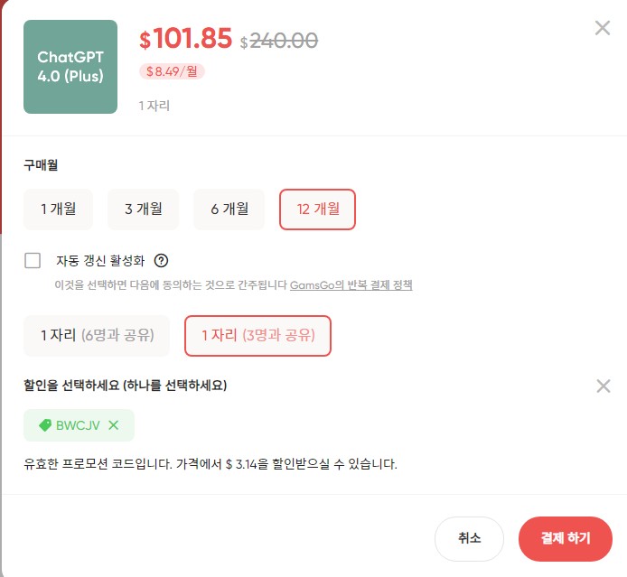 챗지피티 유료 할인 겜스고