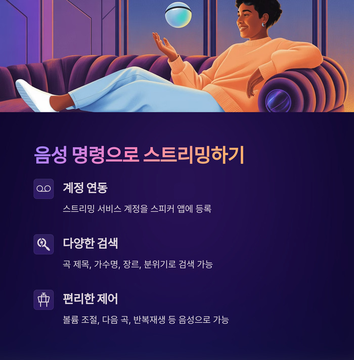 음성 명령으로 스트리밍하기