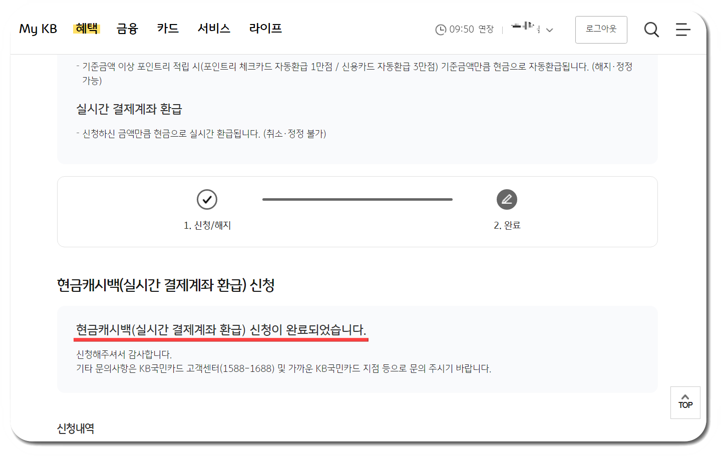 국민은행 포인트리 현금 전환하는 법