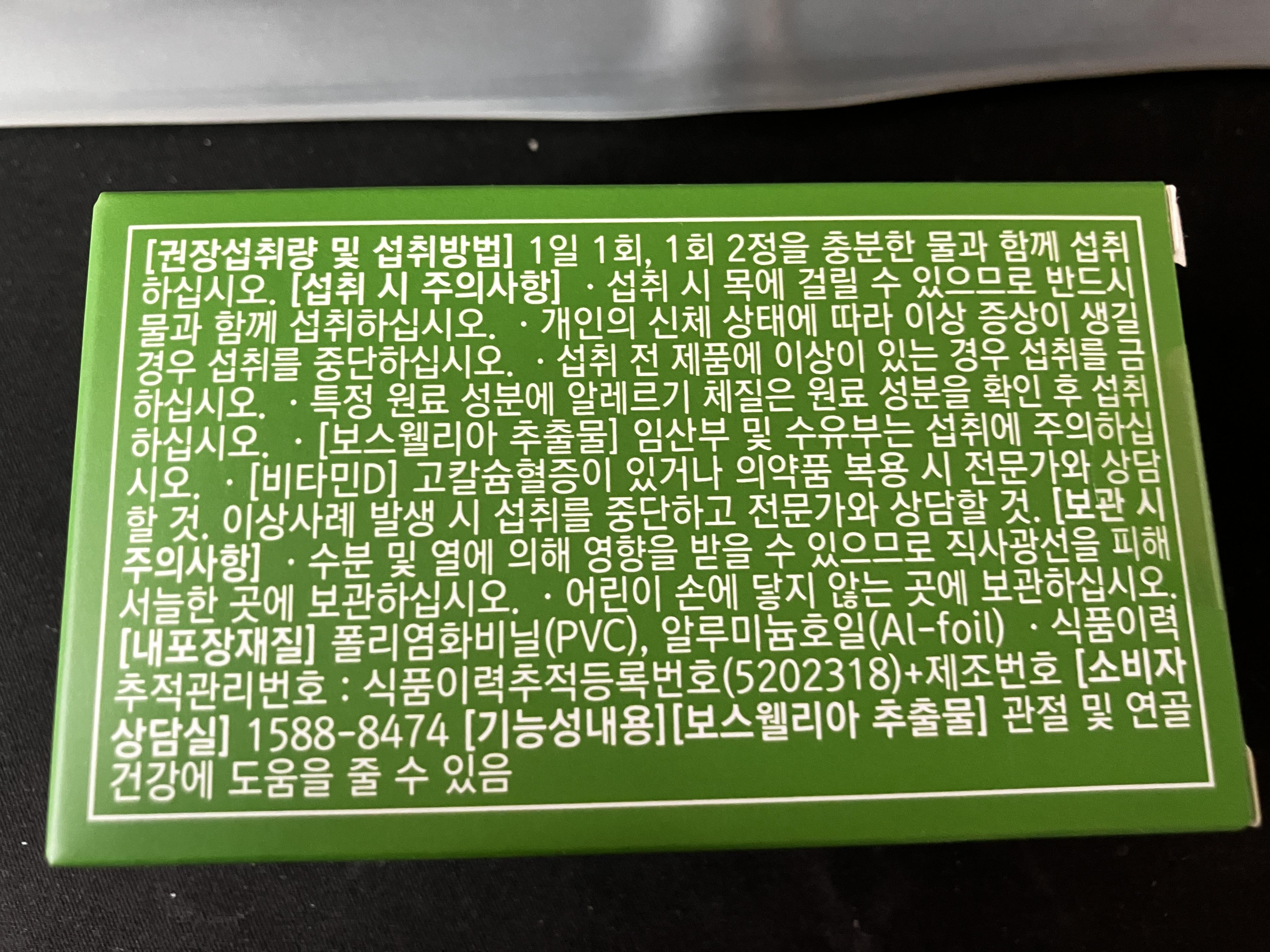 보스웰리아 영양정보 및 원료 효능