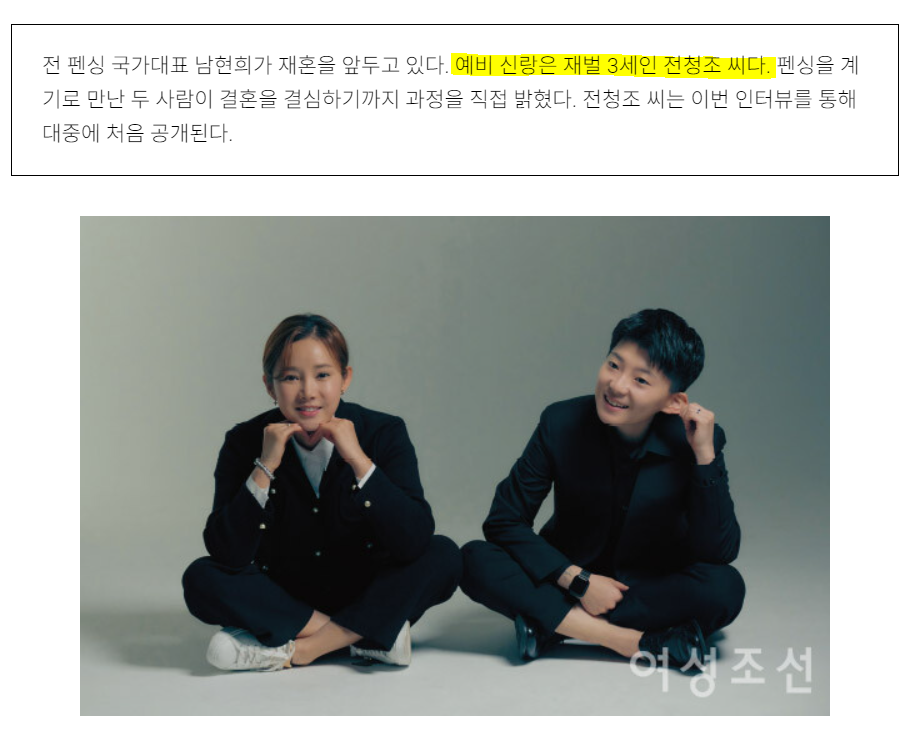 남현희 남편 전청조