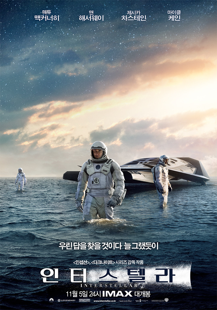 인터스텔라 포스터