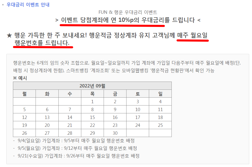 광주은행 행운적금 우대금리