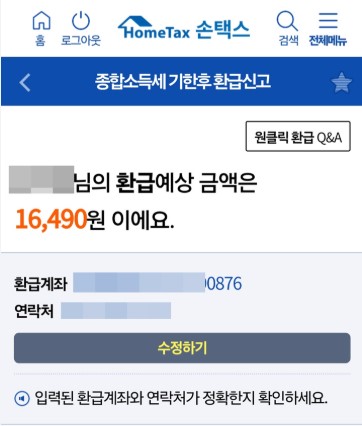 종합소득세 환급