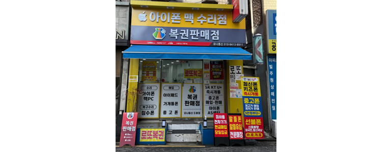 서울 도봉구 아이폰수리