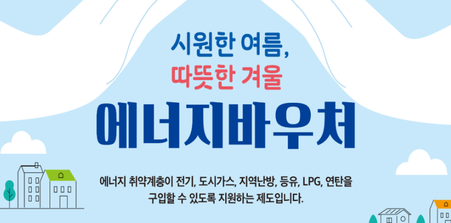 난방비-지원-내용-설명하는-사진