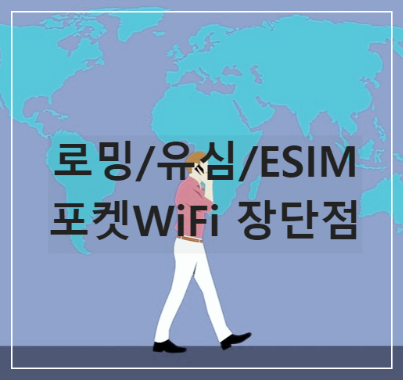 여행여행 데이터로밍