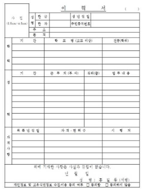 이력서-양식