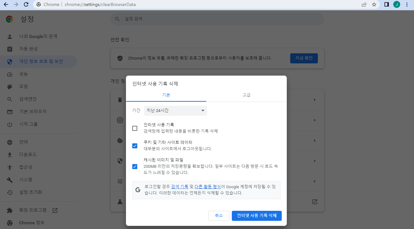 크롬 - 인터넷 사용 기록 삭제