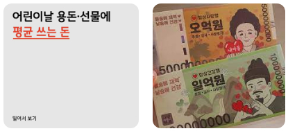 어린이날 선물 용돈