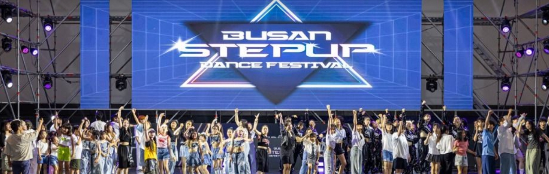 [5월 축제]2025 부산스텝업댄스페스티벌❘기간, 일정, 프로그램 정리