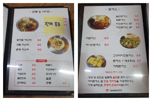 왕돈까스 메뉴판