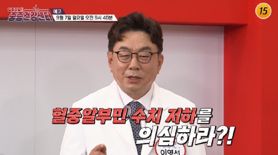 중증건강센터-알부민-수치-알부민영양제