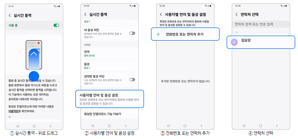 s24-ai-실시간-통역-번역-통화-중-음성-번역