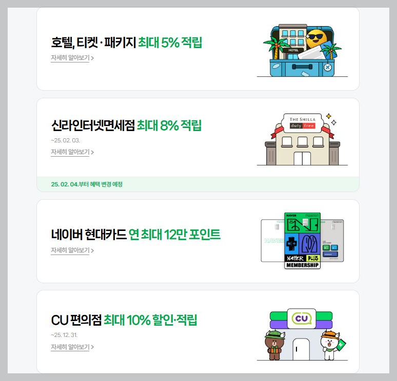 네이버플러스-멤버십-편의점&#44;-영화관&#44;-배달-할인-적립