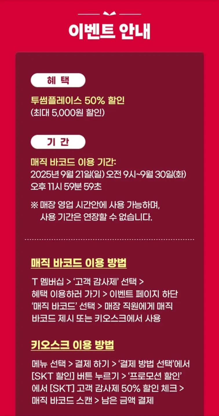 T멤버십 고객 감사제 투썸플레이스 50% 할인 가족&amp;#44; 지인에게 선물방법