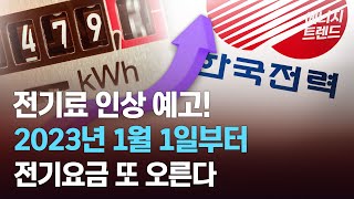 전기료 인상 이미지