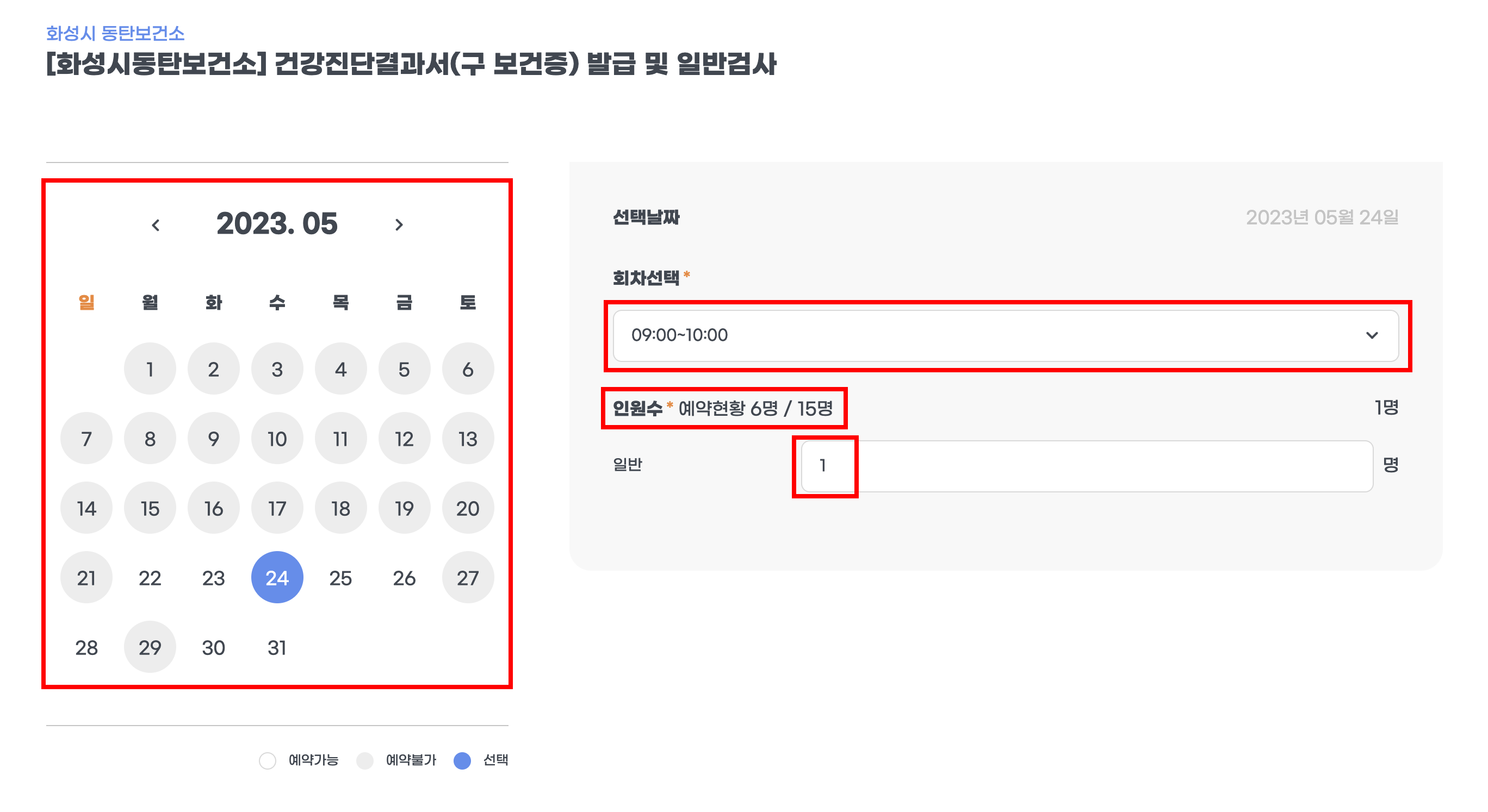 화성시 동탄 보건소 신혼부부 건강검진 산전검사 신청 방법, 검사항목