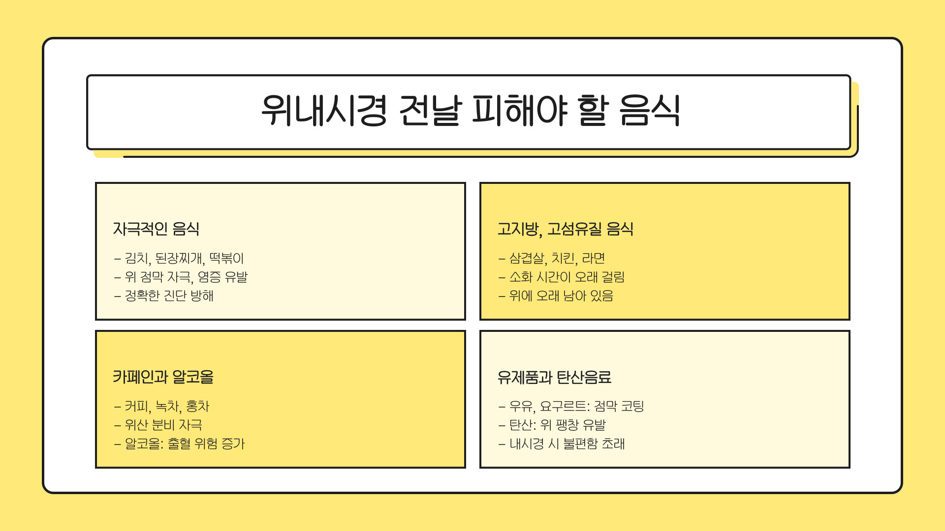 위내시경 전날 음식