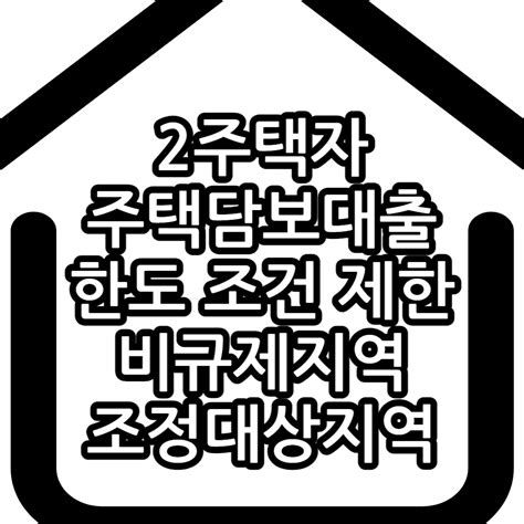 다주택자 대출