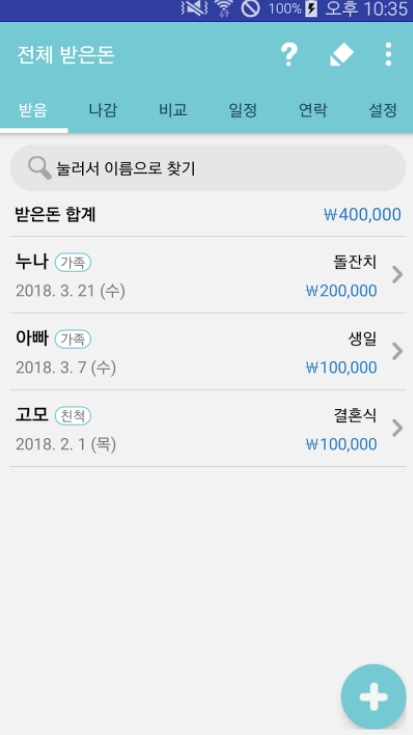 경조사 관리 어플/ 부조금 노트 앱 - 1. 경조사 노트 (치부책) 어플 추천 - ♥♡ 경조사 노트 (치부책) 어플 소개 경조사 관리 어플/ 부조금 노트 앱 - 1. 경조사 노트 (치부책) 어플 추천 - ♥♡ 경조사 노트 (치부책) 어플 소개