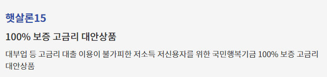 햇살론 15