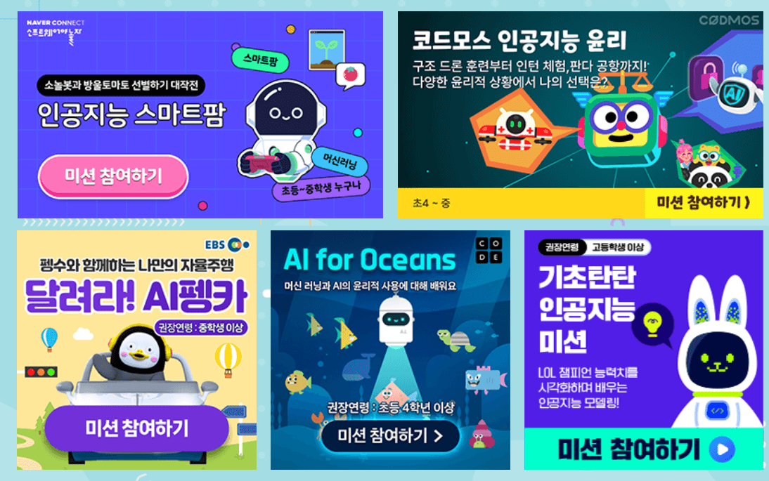 온라인 코딩파티 인공지능