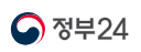 정부24 바로가기