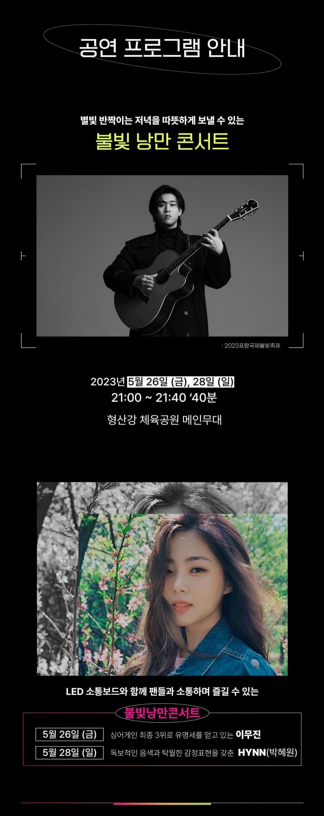 포항 국제불빛축제 행사 중 불빛 낭만 콘서트에 대한 안내 이미지