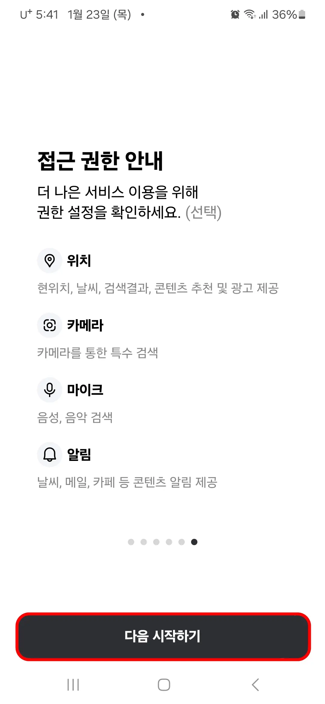 접근 권한 안내