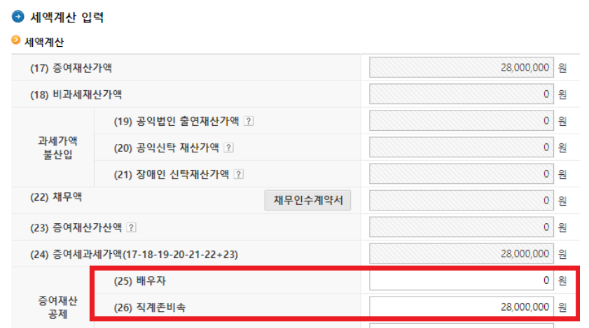 공제관련 정보 입력(부부,직계존속, 나이)