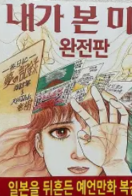 내가본미래