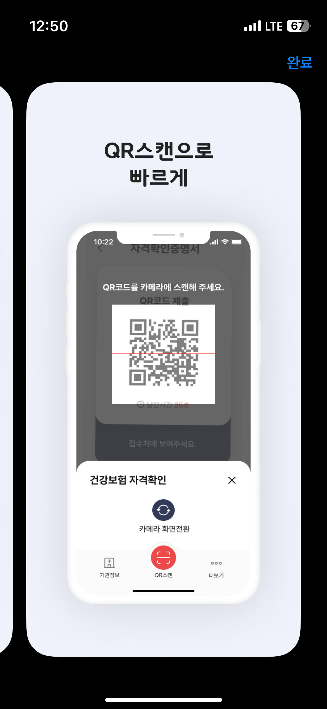 모바일 건강보험증 발급