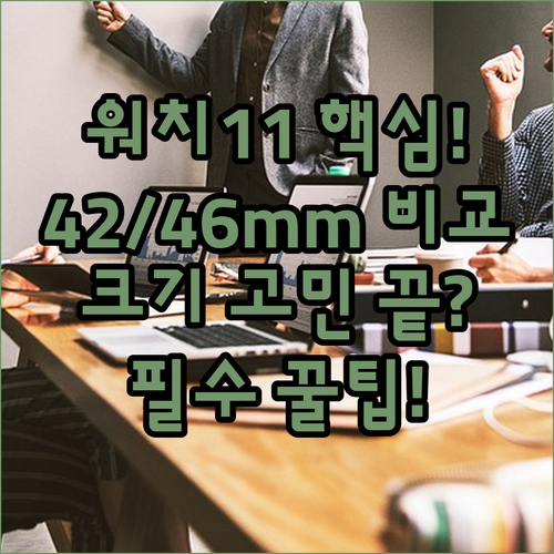 애플워치 11 GPS 42mm 46m..