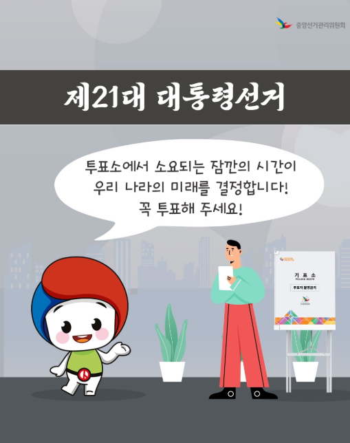 선거 운동·개표 알바 모집기간 신청방법 관련 사진