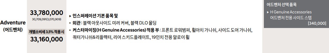 투싼어드벤처