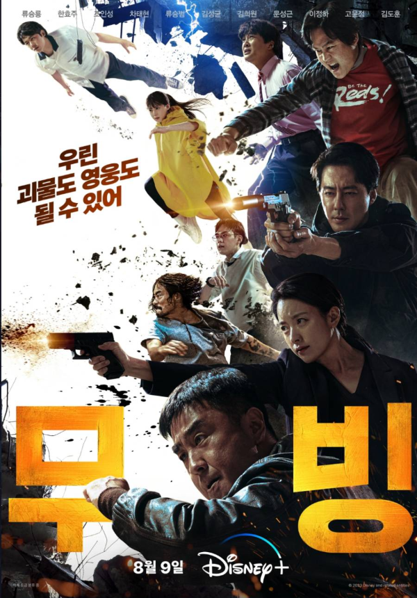 1위 무빙