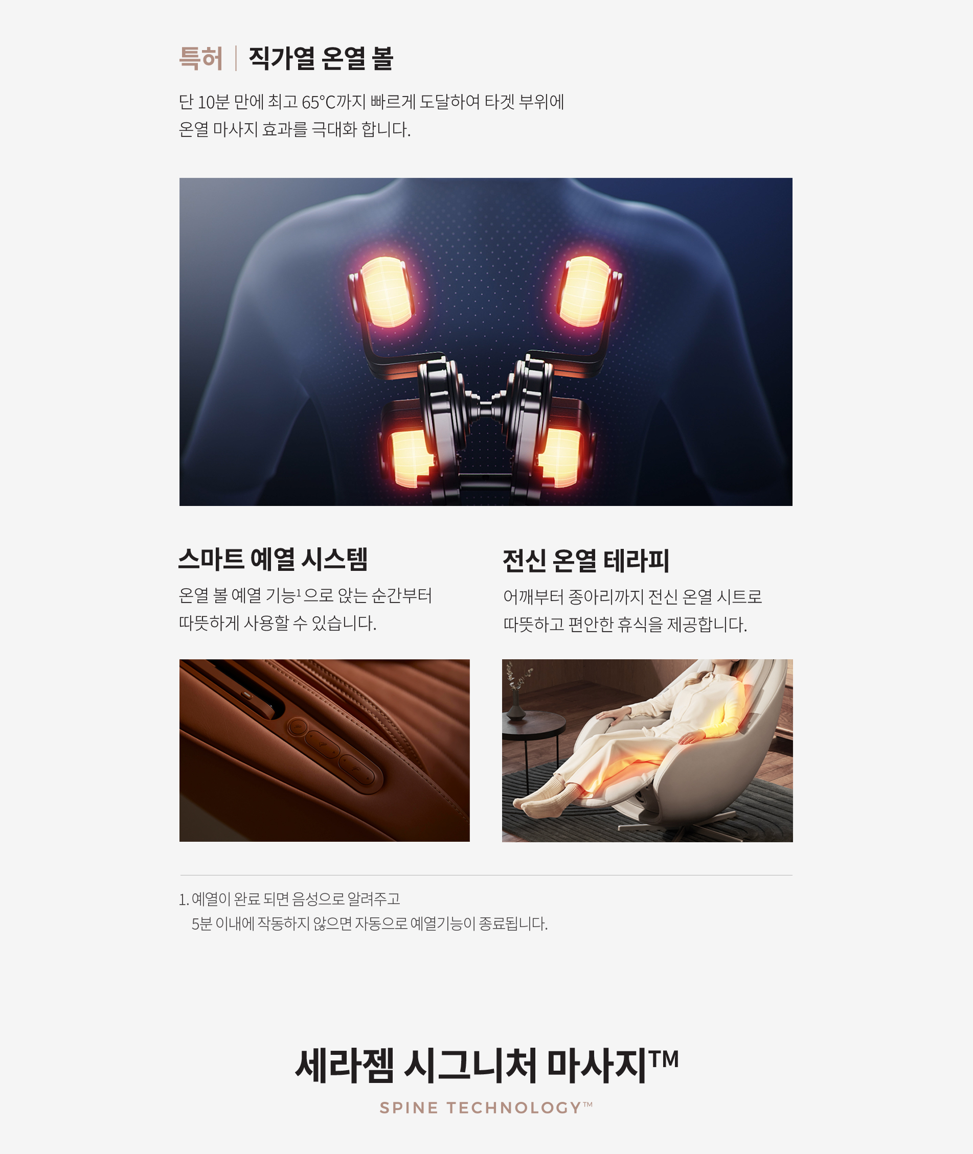 세라젬 파우제 m6