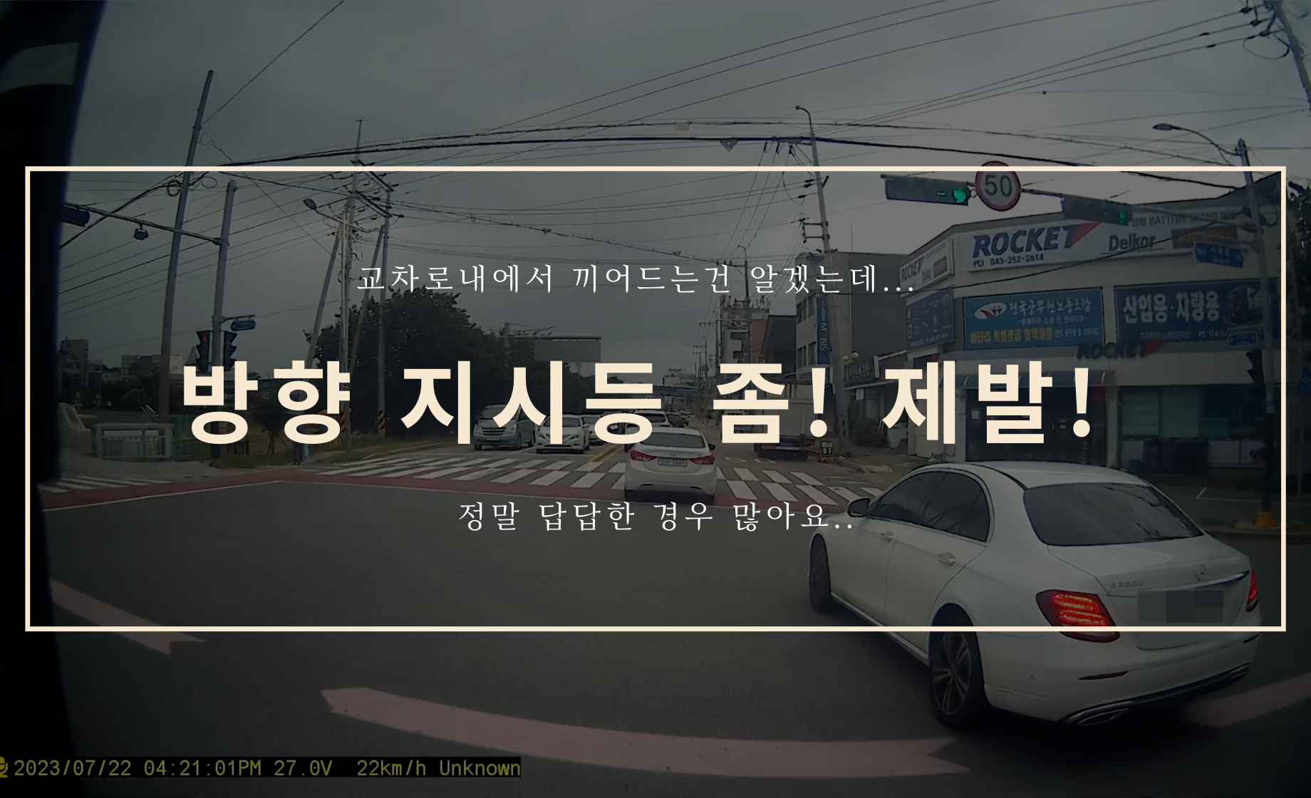 방향 지시등도 없이 끼어드는 차량