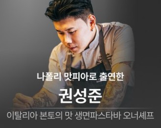 나폴리 맛피아 - 비아톨레도파스타바