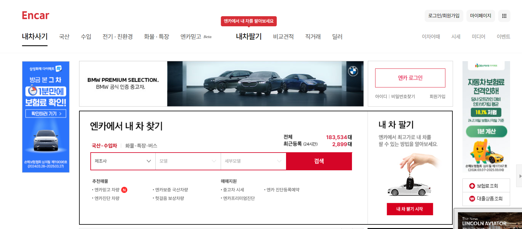 중고차 엔카 활용 방법으로 안전한 거래하기