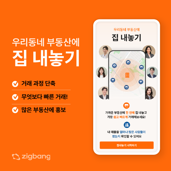 직방으로-가까운-부동산에-한-번에-집-내놓기