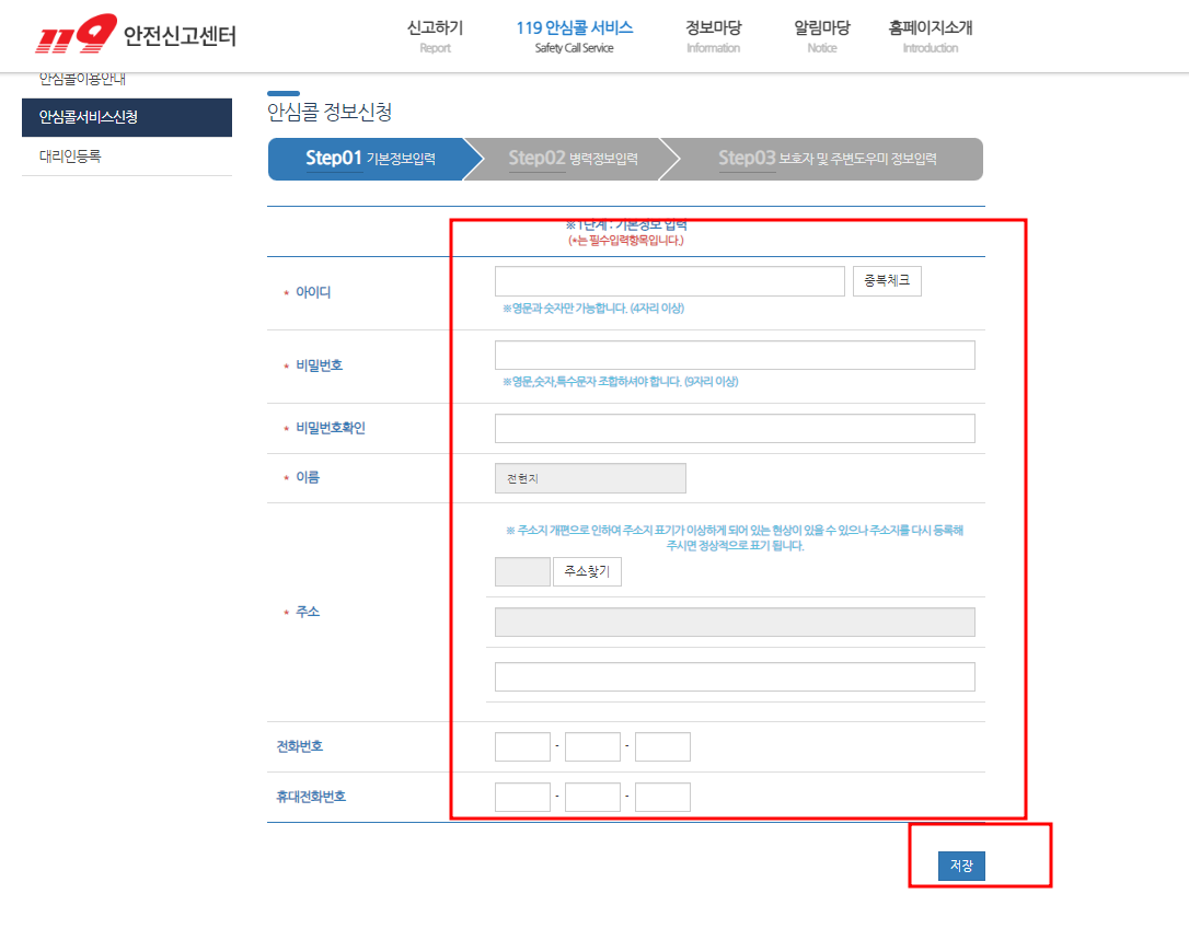 119안전신고센터홈페이지