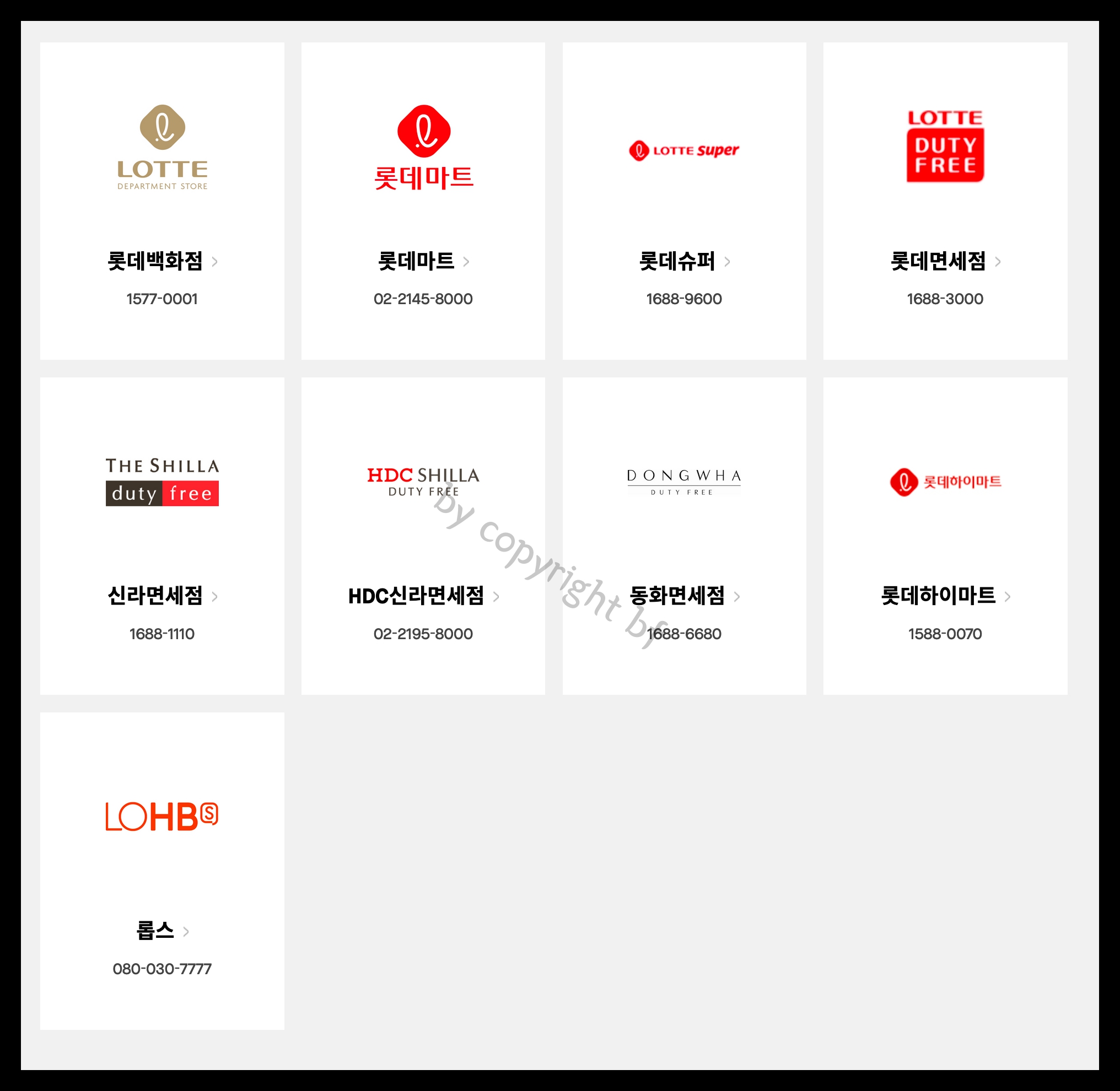 롯데상품권 사용처 쇼핑.jpg