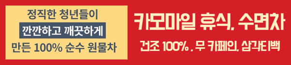 카모마일차 바로가기