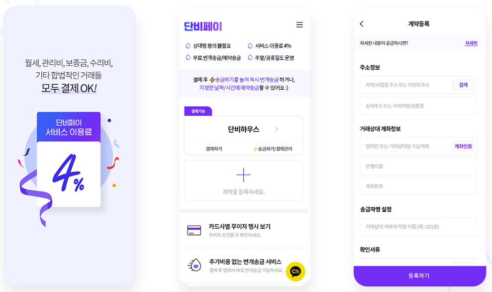단비페이 앱 화면