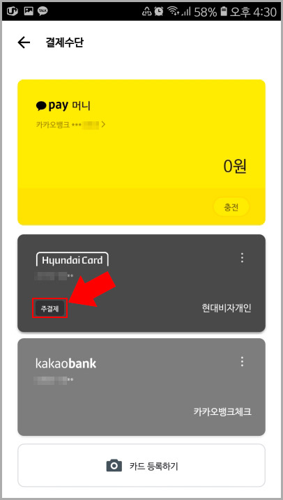 카카오t 주결제카드